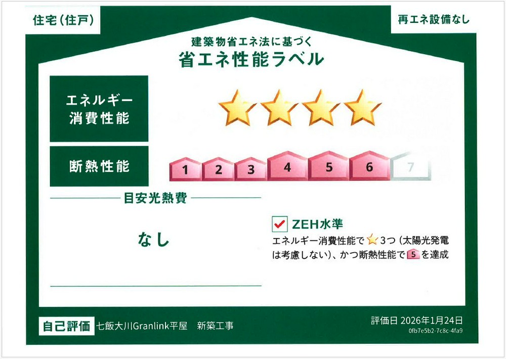 Energy Saving Label