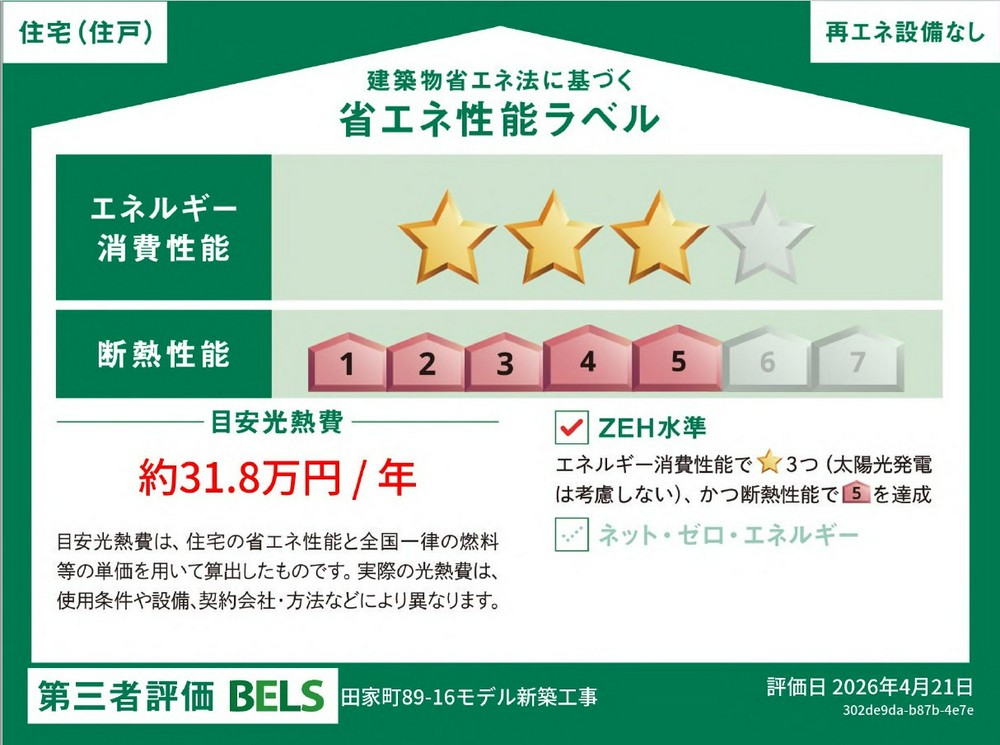 Energy Saving Label